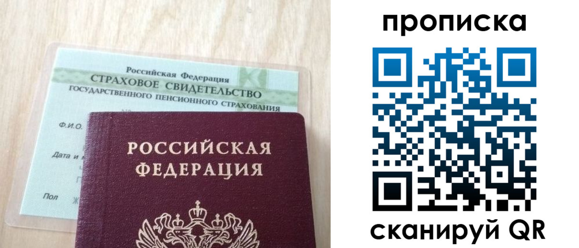 прописка 2025 в Поворино